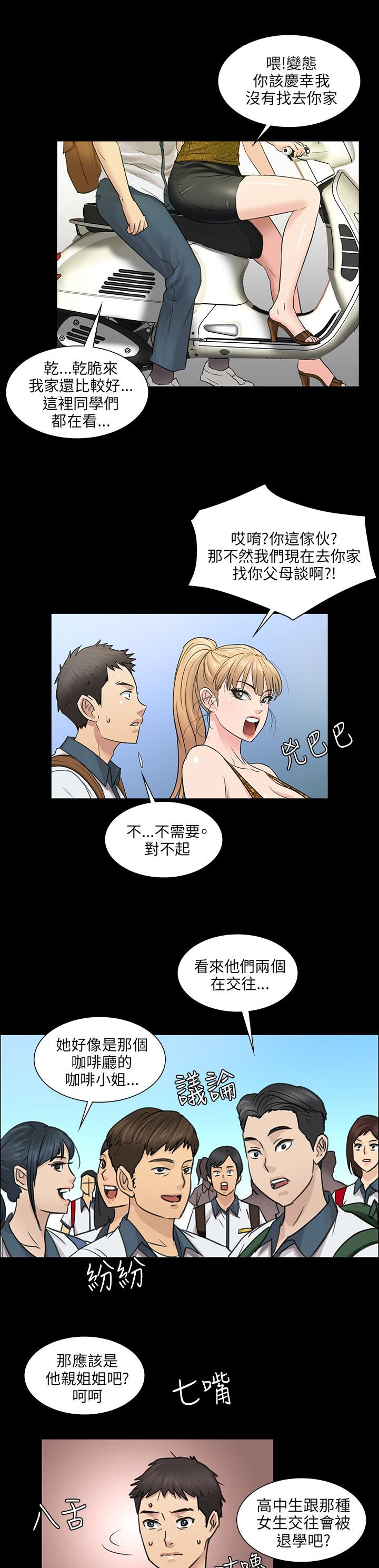 第7章：被抓到