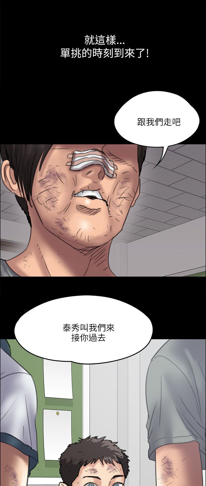第70章：单挑的时刻