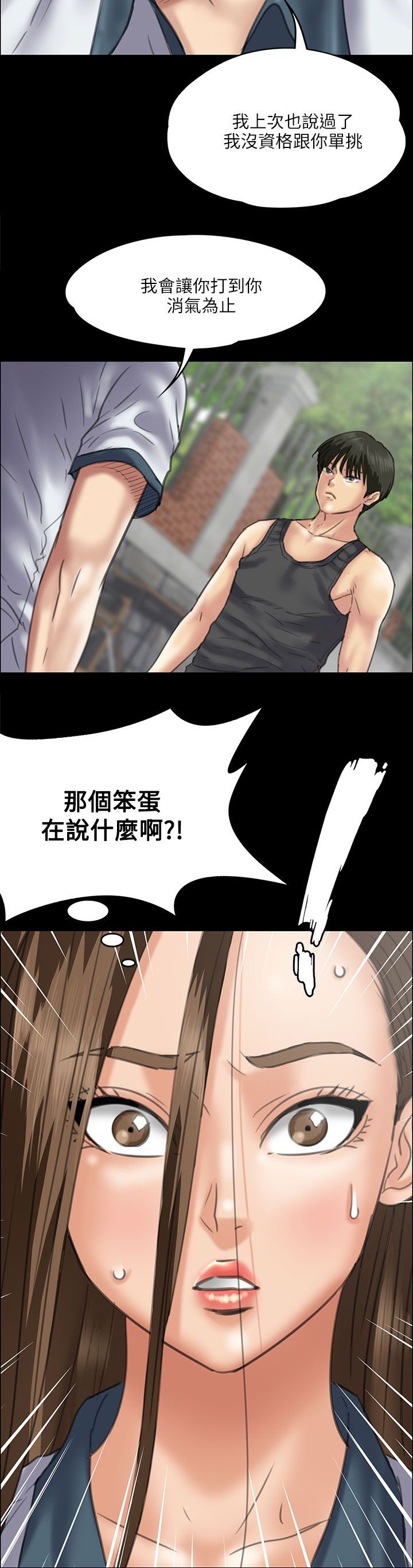 第72章：逼你动手