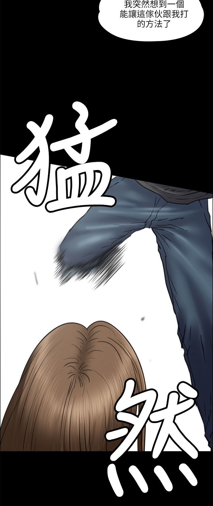 第74章：和我打！