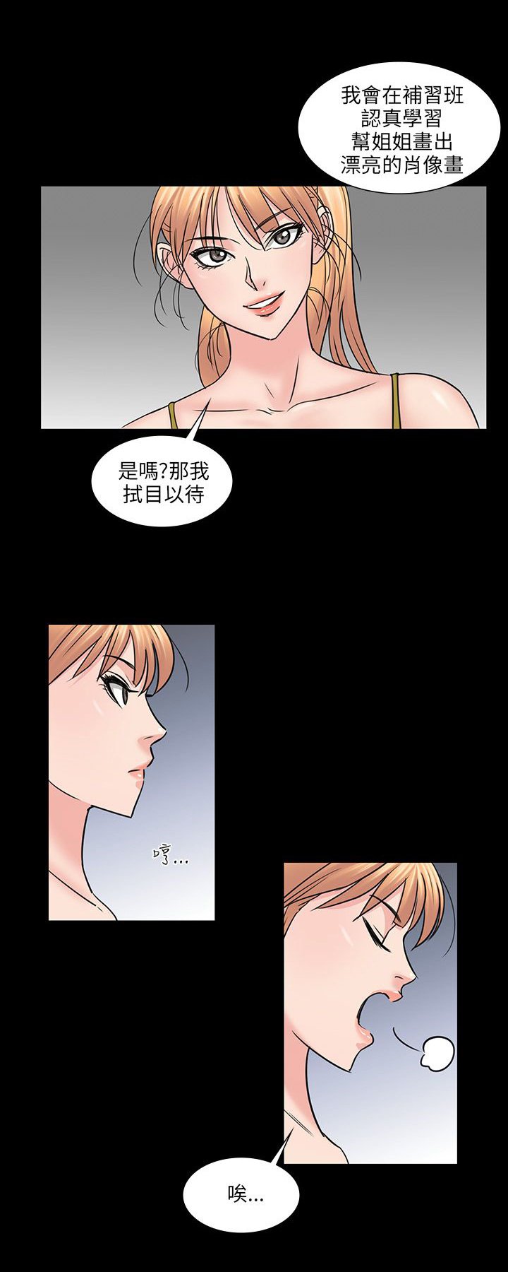 第8章：肖像画的奖励