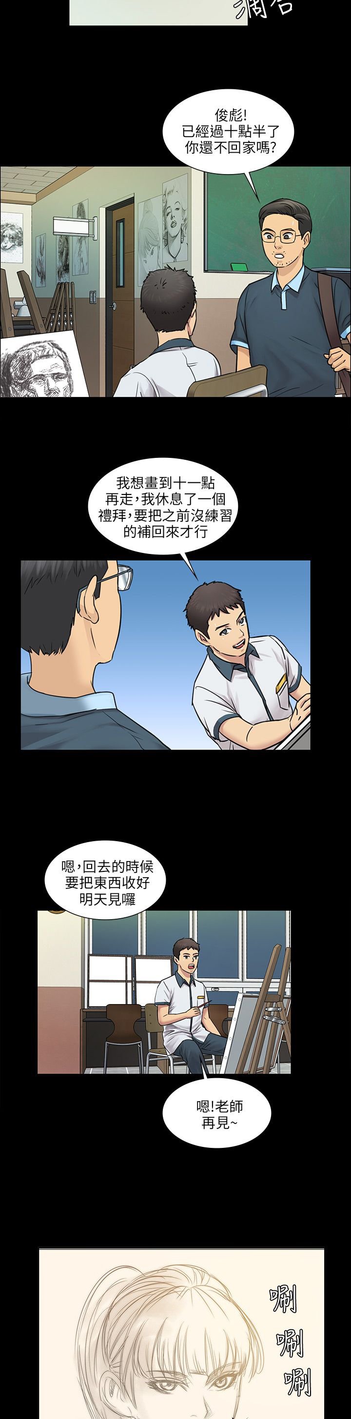 第8章：肖像画的奖励