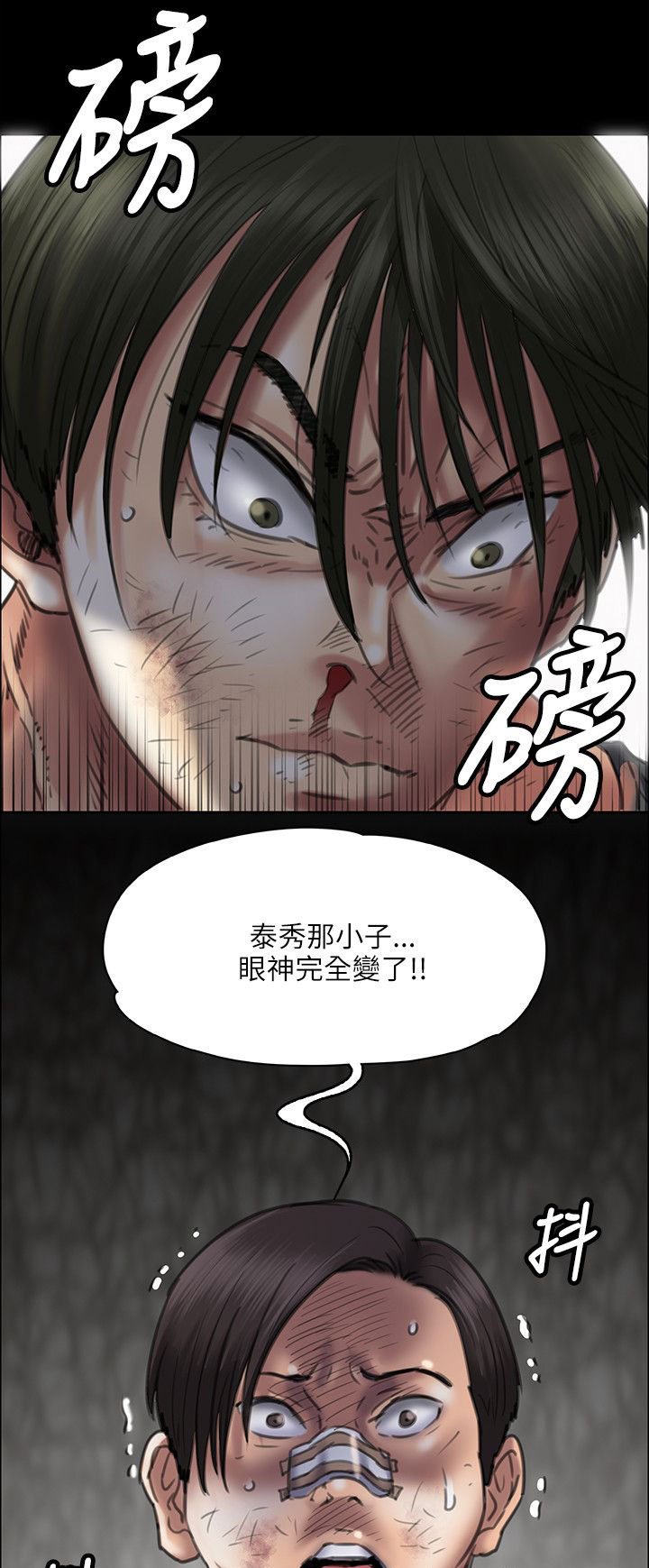 第80章：可怕的眼神