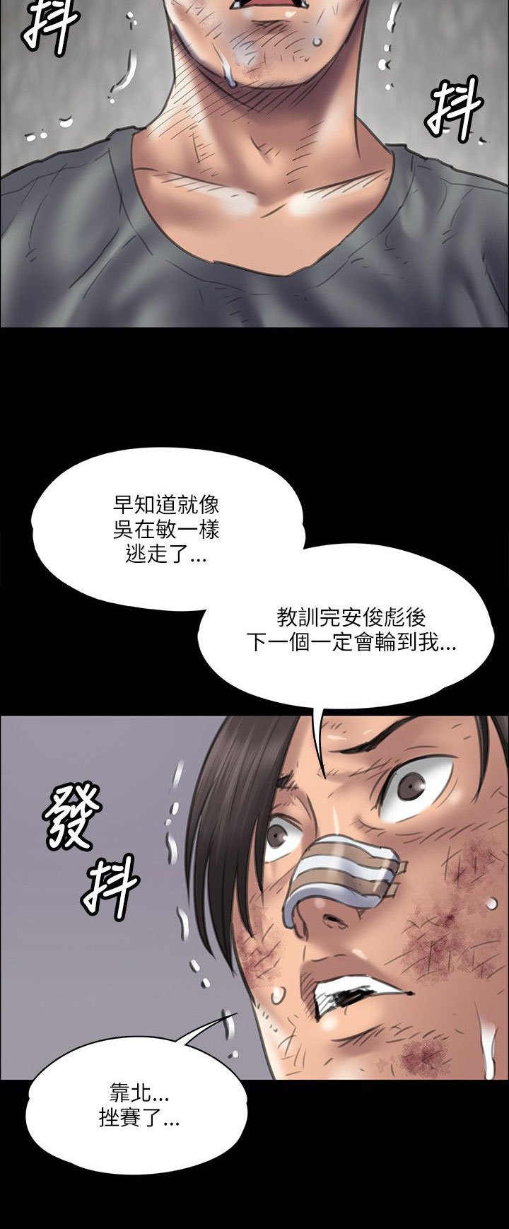 第80章：可怕的眼神