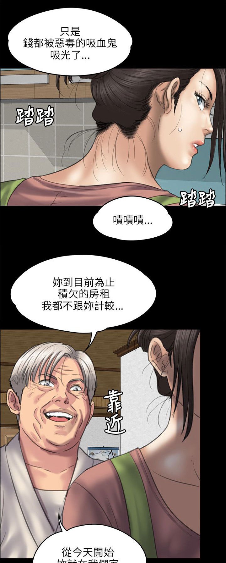 第84章：欺与辱