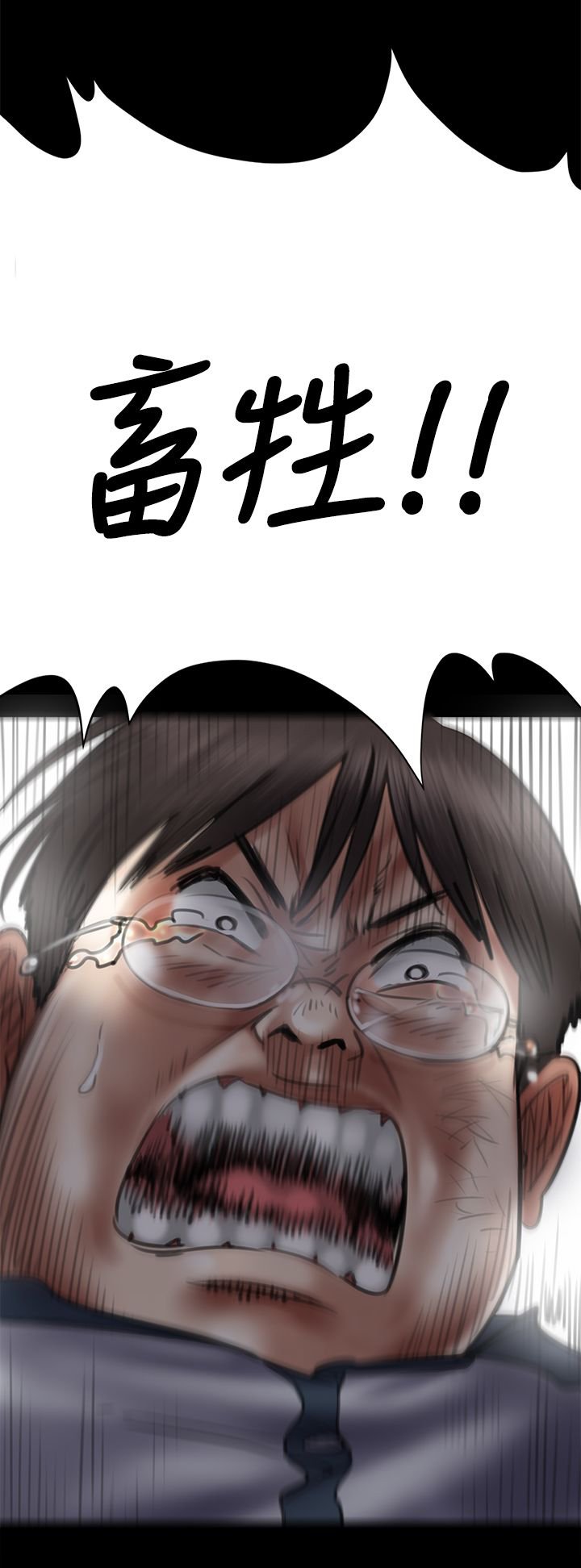 第84章：欺与辱