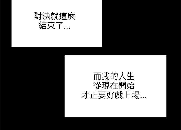 第88章：人生好戏