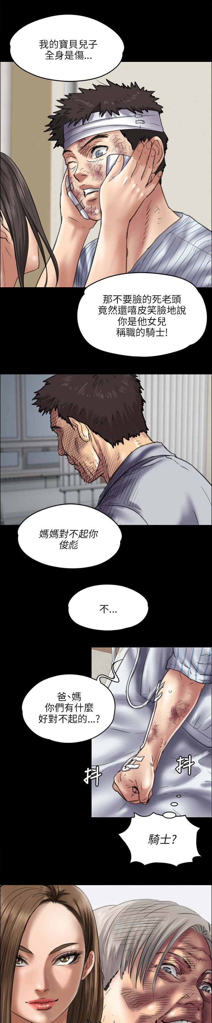 第90章：俊彪妈妈