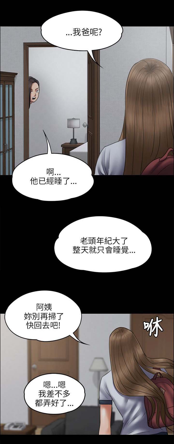 第90章：俊彪妈妈