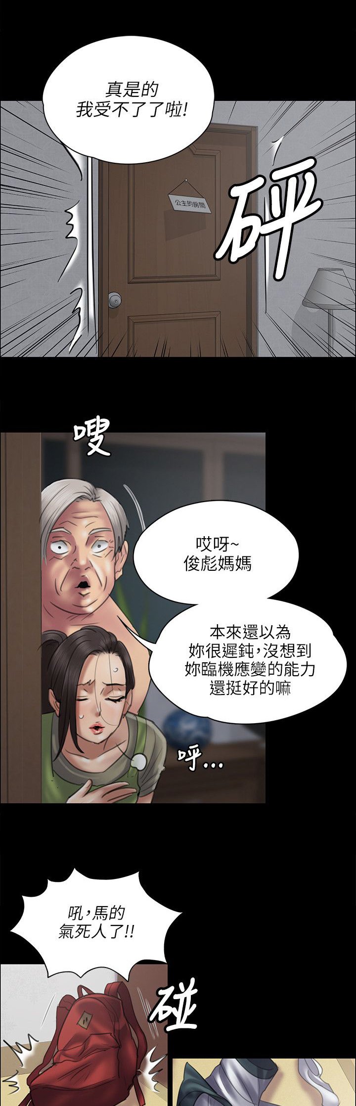 第91章：受辱