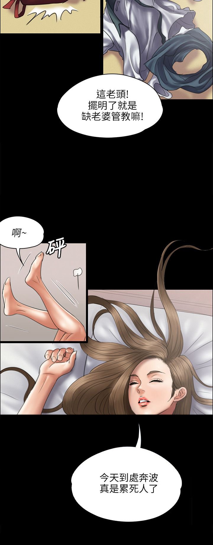 第91章：受辱