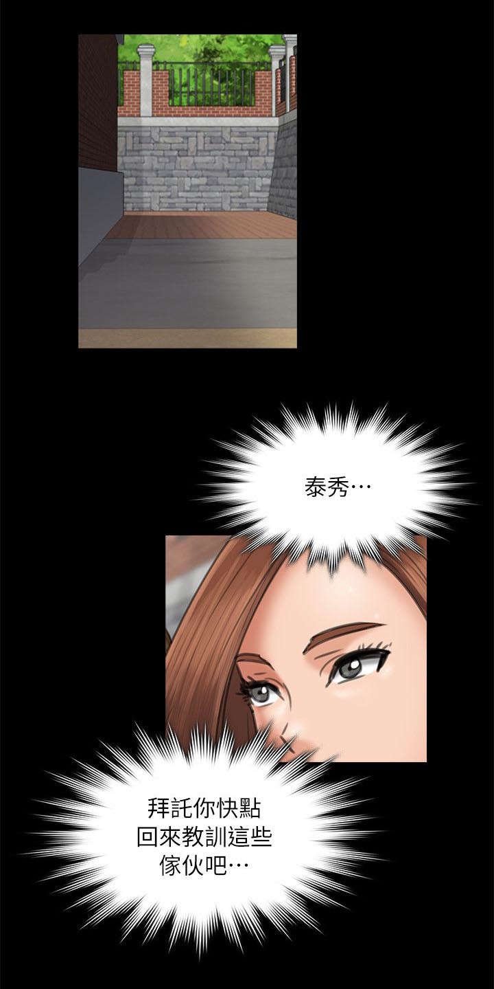 第97章：泰秀