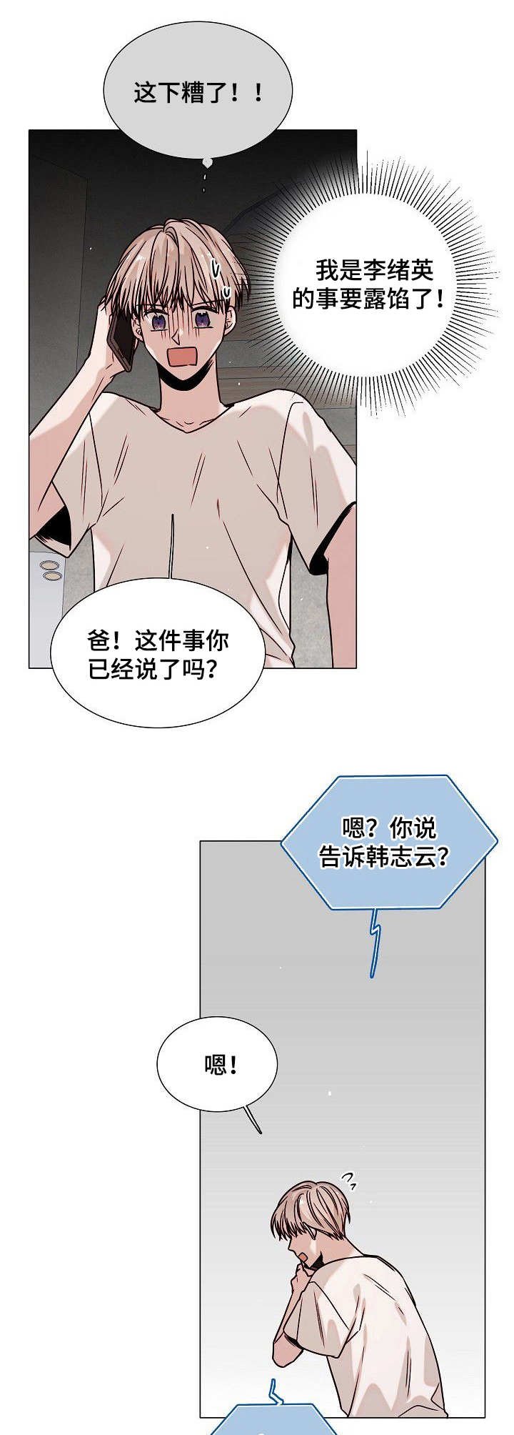 第10章：措手不及