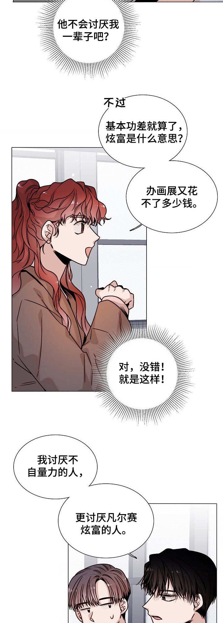第12章：又闯祸了