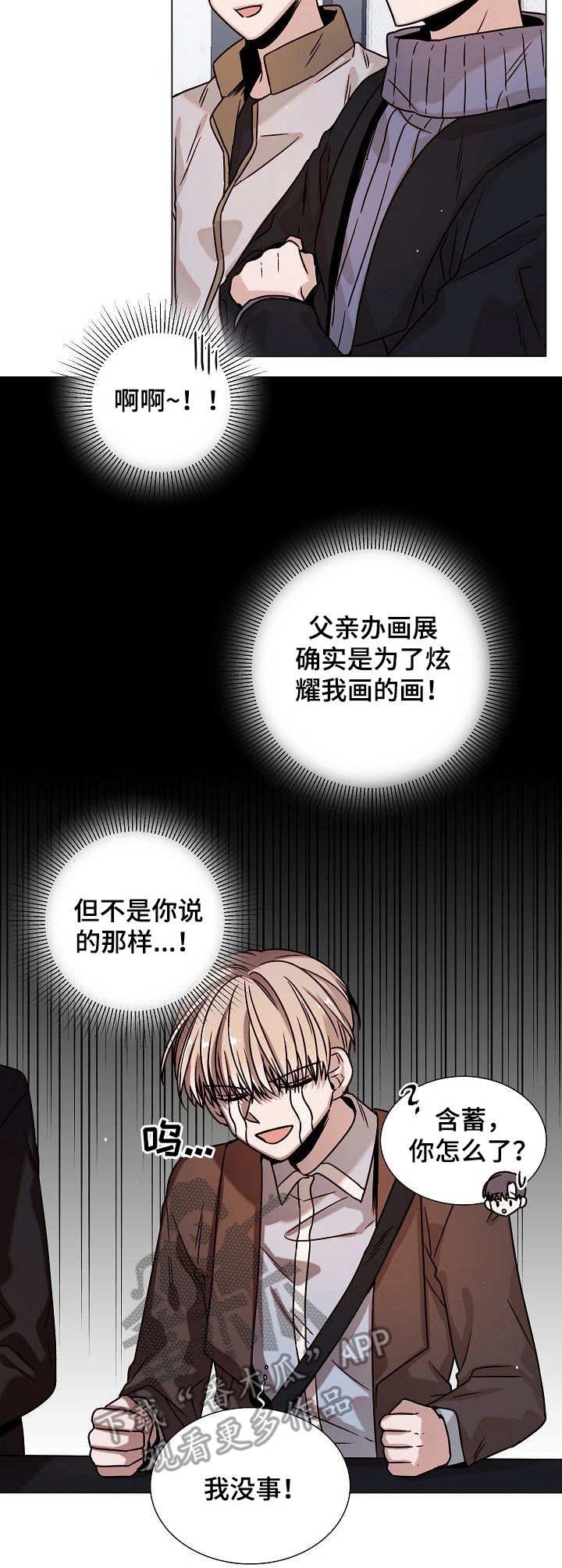第12章：又闯祸了