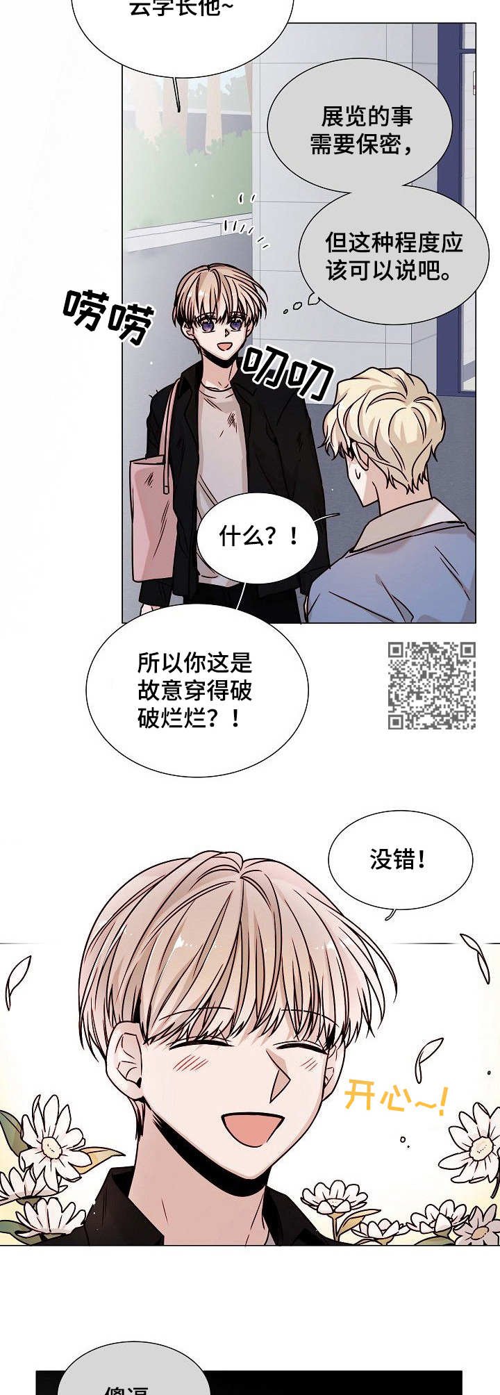 第12章：又闯祸了