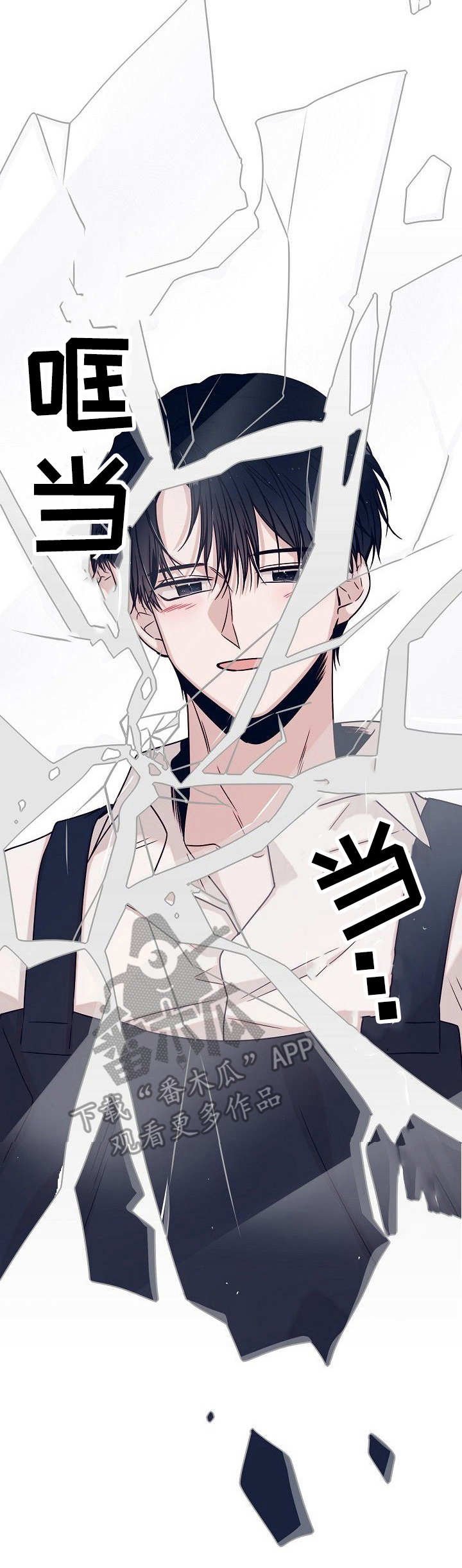 第13章：破碎