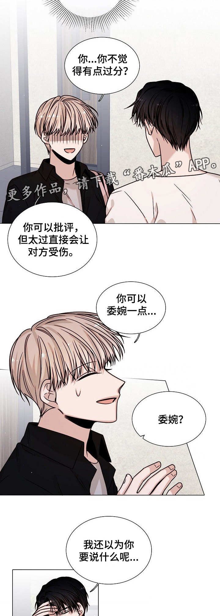 第14章：直言不讳
