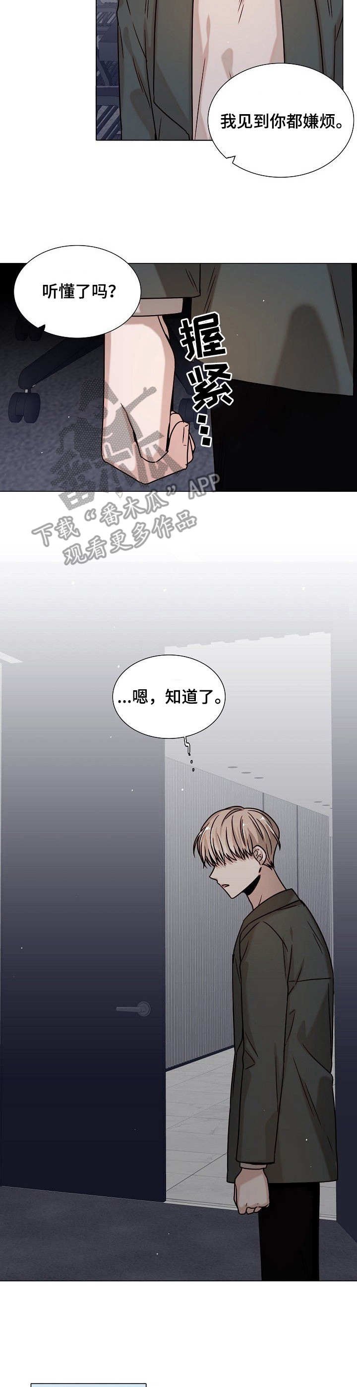 第16章：哭泣