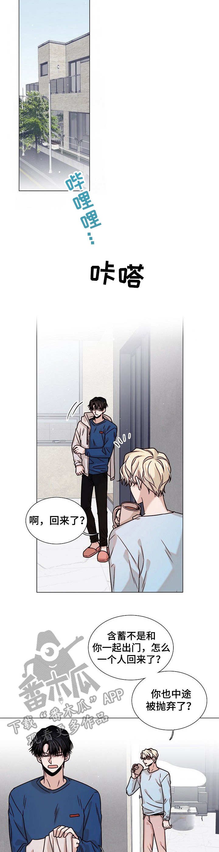 第16章：哭泣