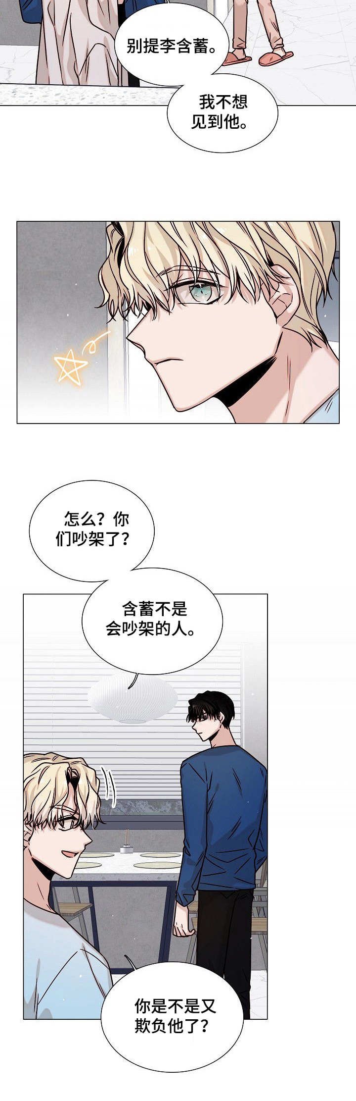 第16章：哭泣