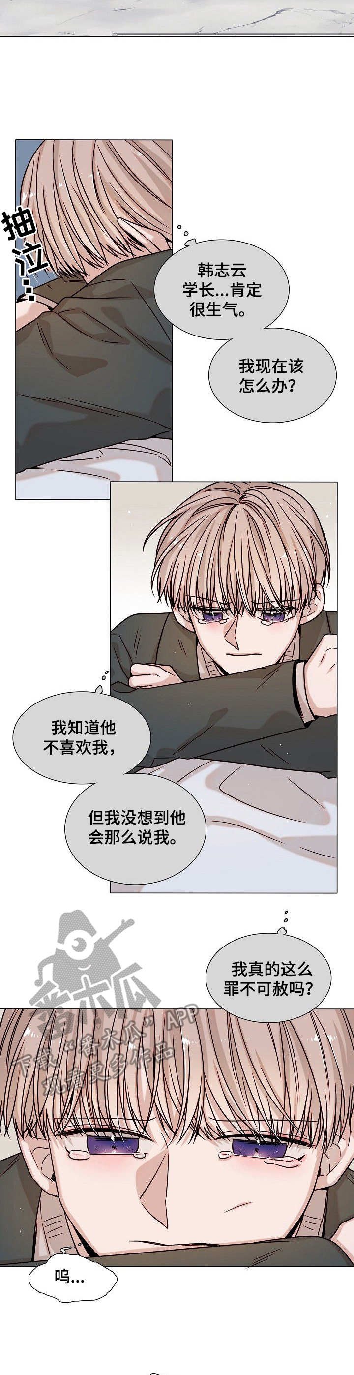 第16章：哭泣