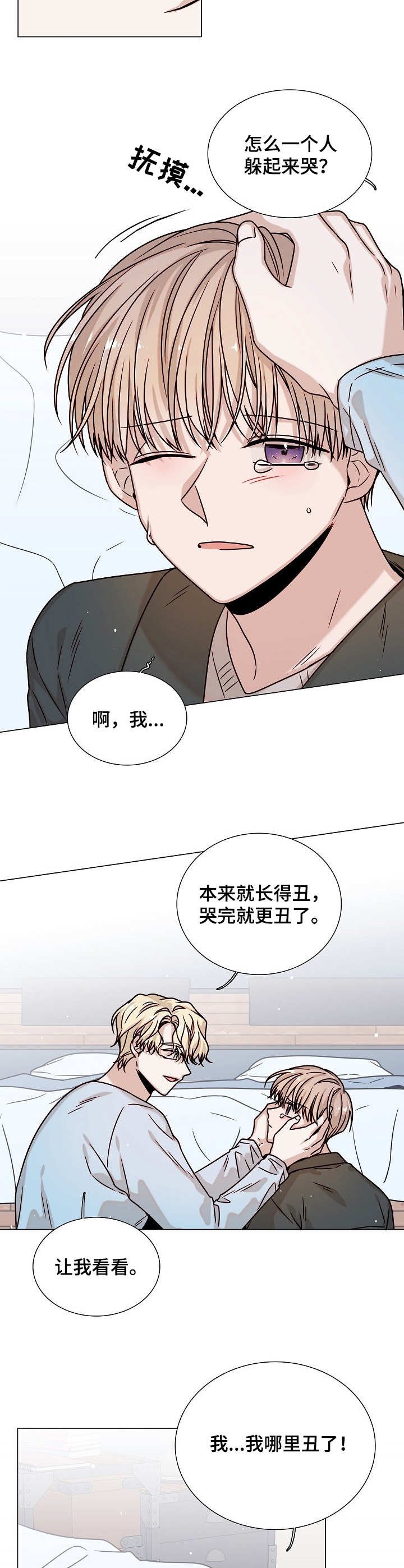 第17章：安慰