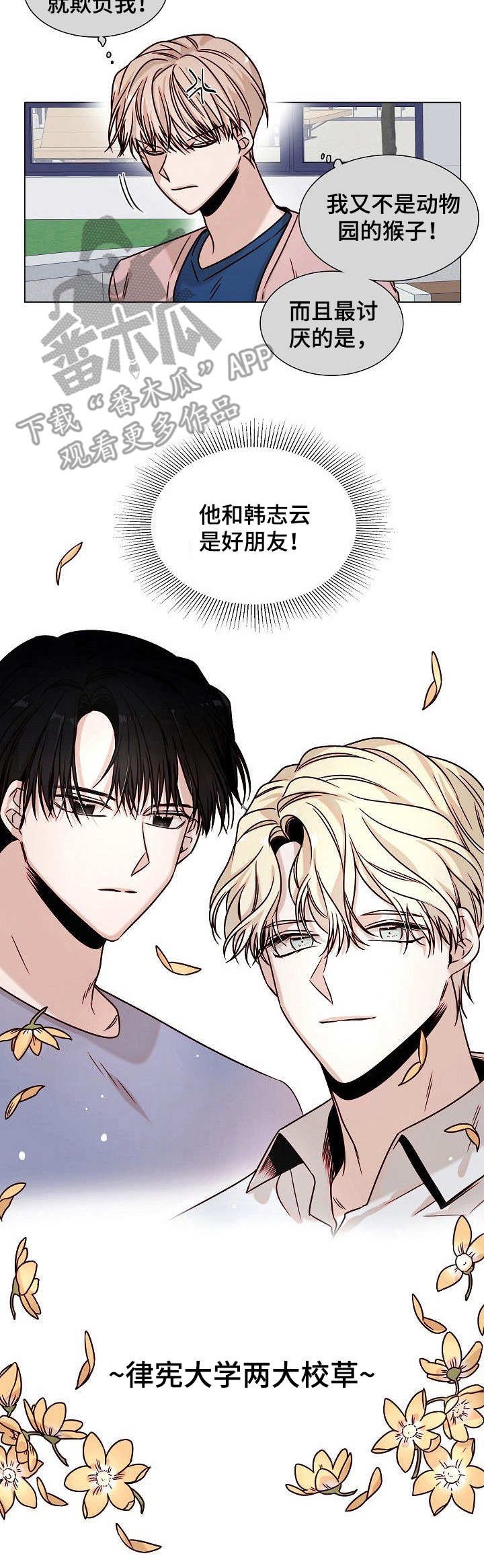 第2章：两大校草