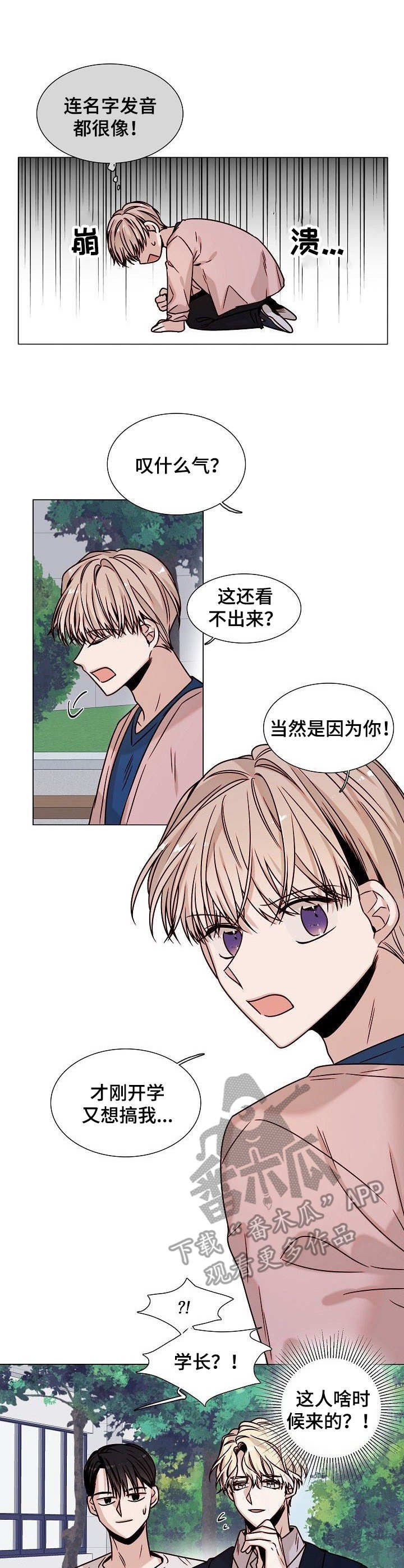 第2章：两大校草