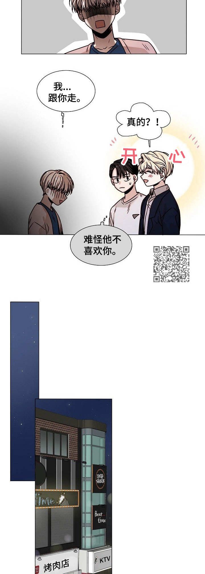 第2章：两大校草