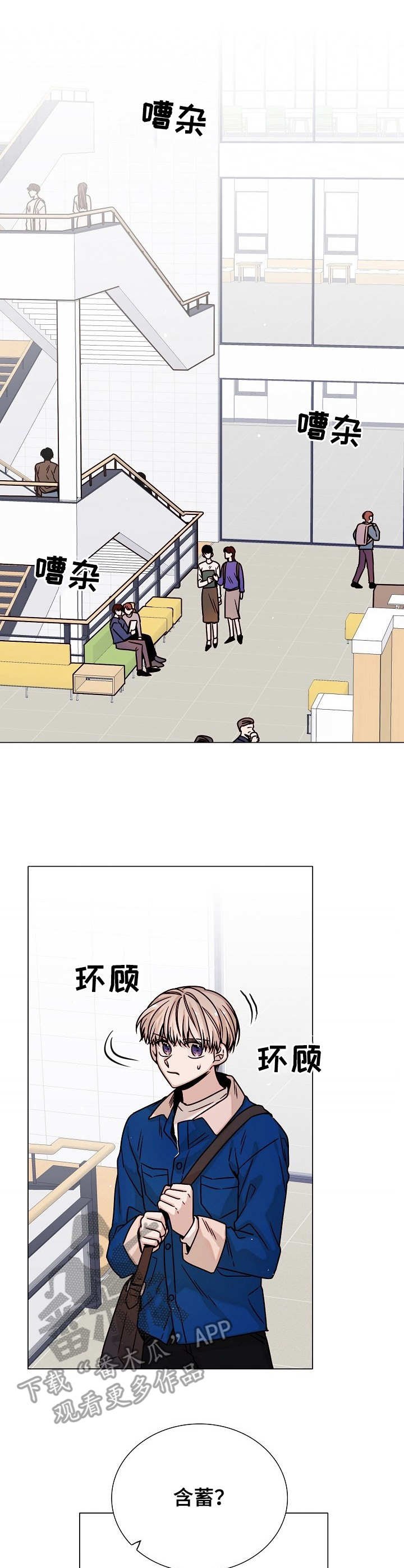 第21章：脸红