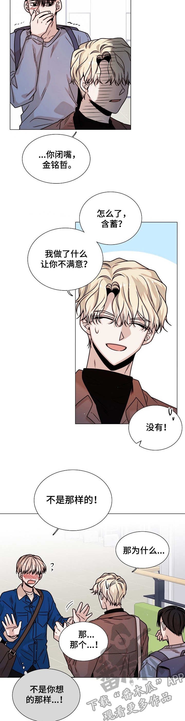 第21章：脸红