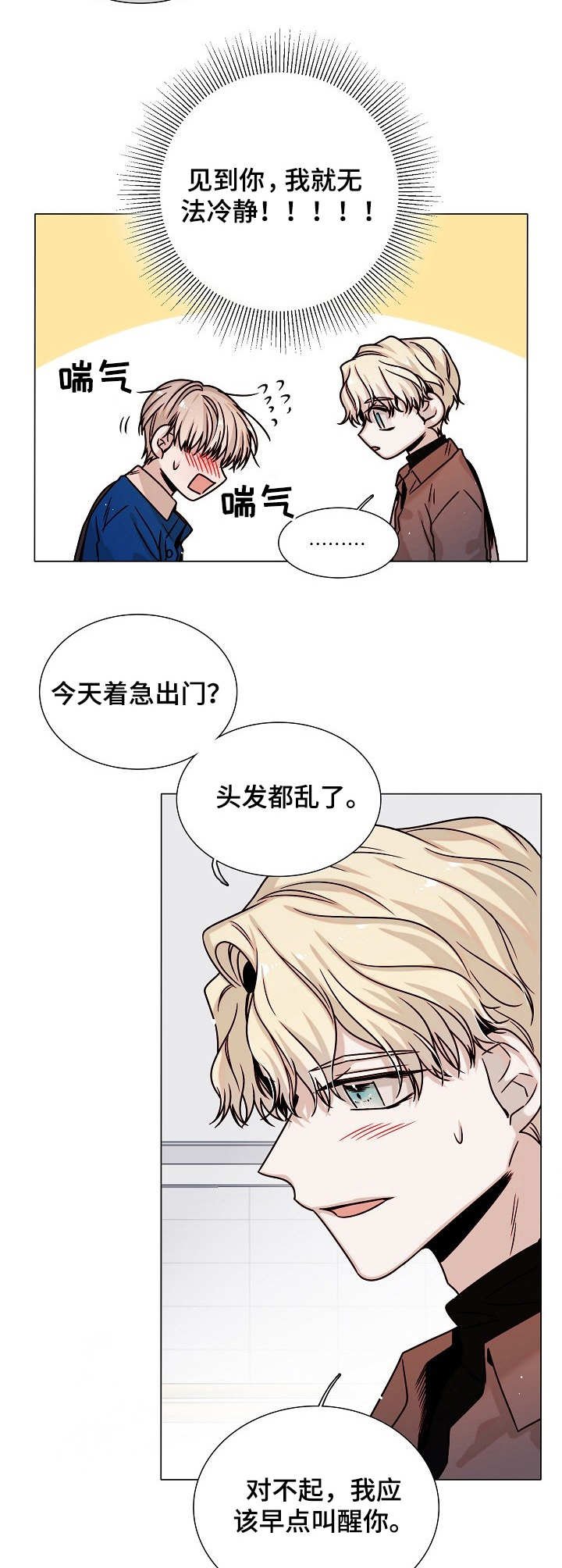 第21章：脸红
