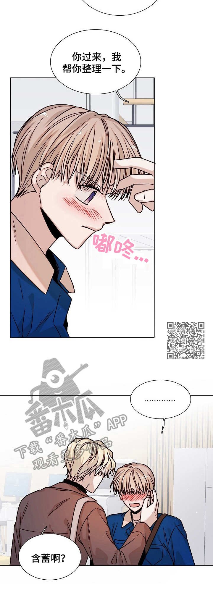 第21章：脸红