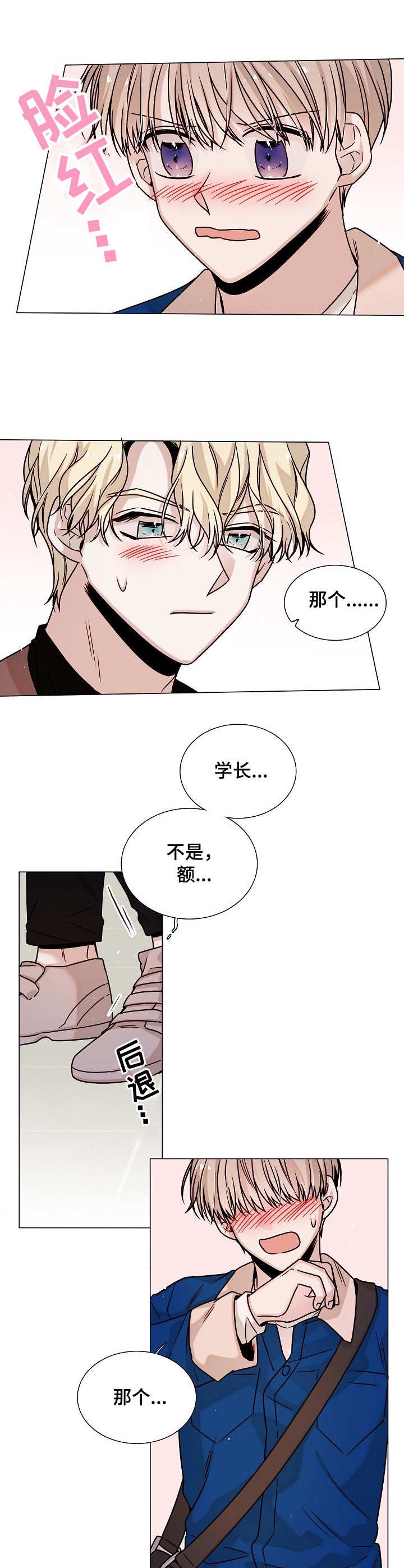 第21章：脸红