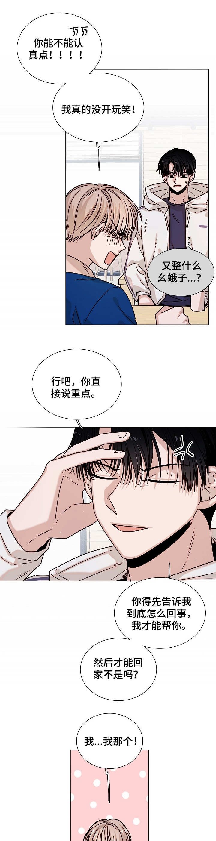 第22章：双向暗恋