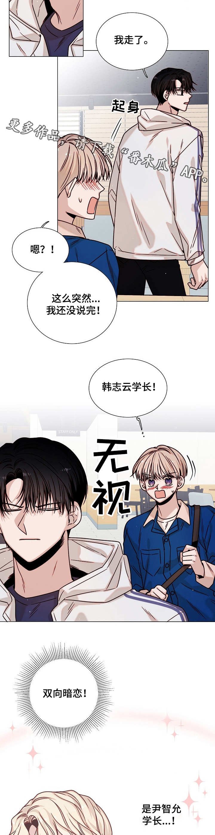 第22章：双向暗恋