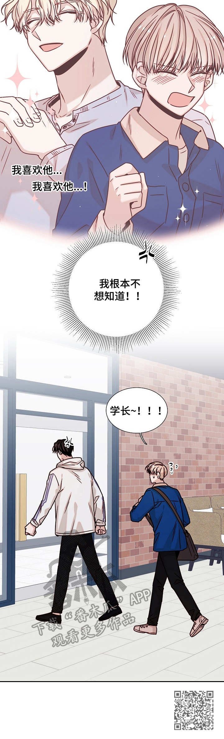 第22章：双向暗恋