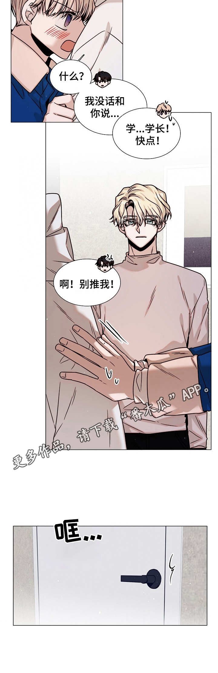 第23章：躲着