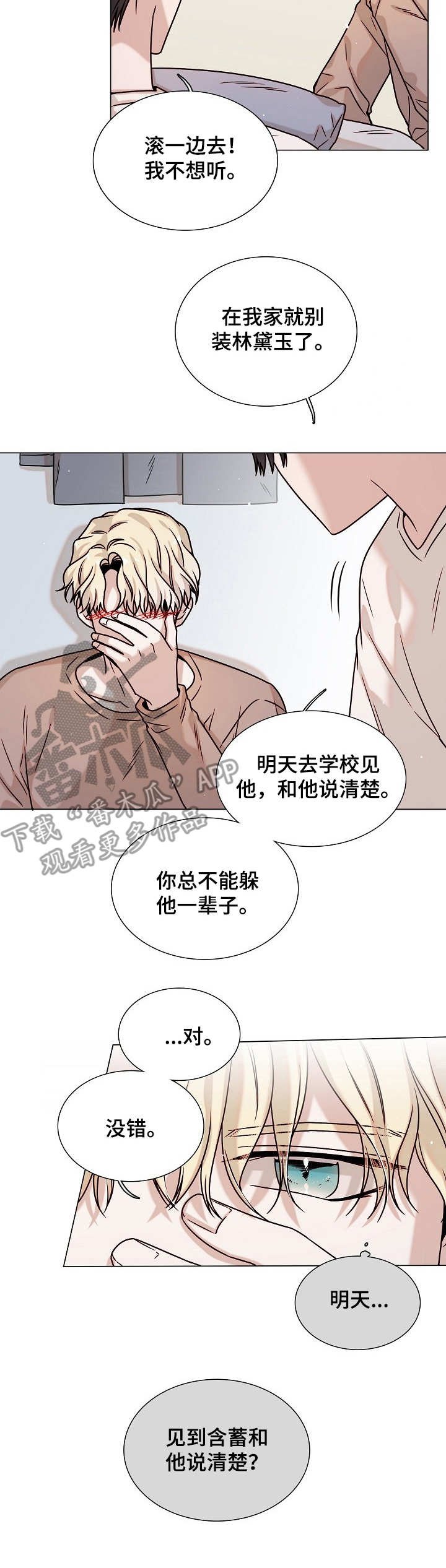 第28章：捉弄