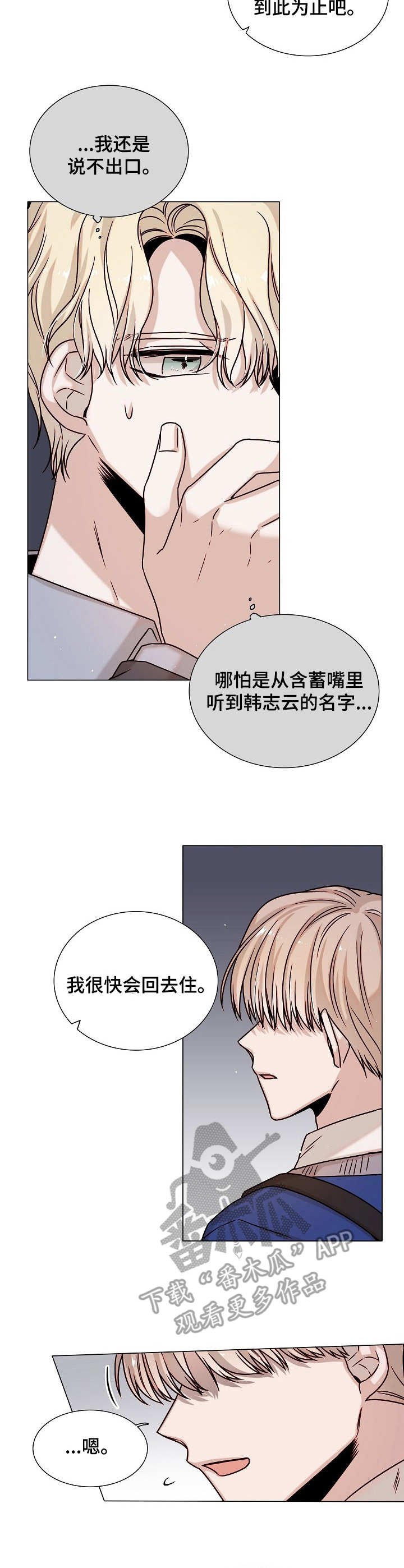第29章：欲言又止