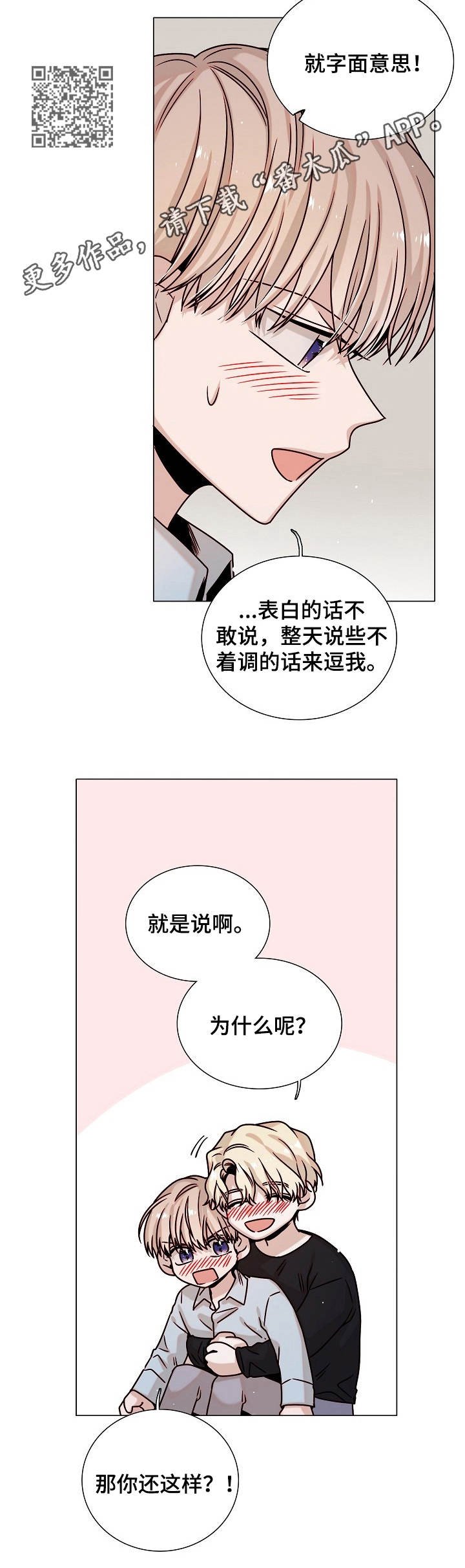 第36章：表白