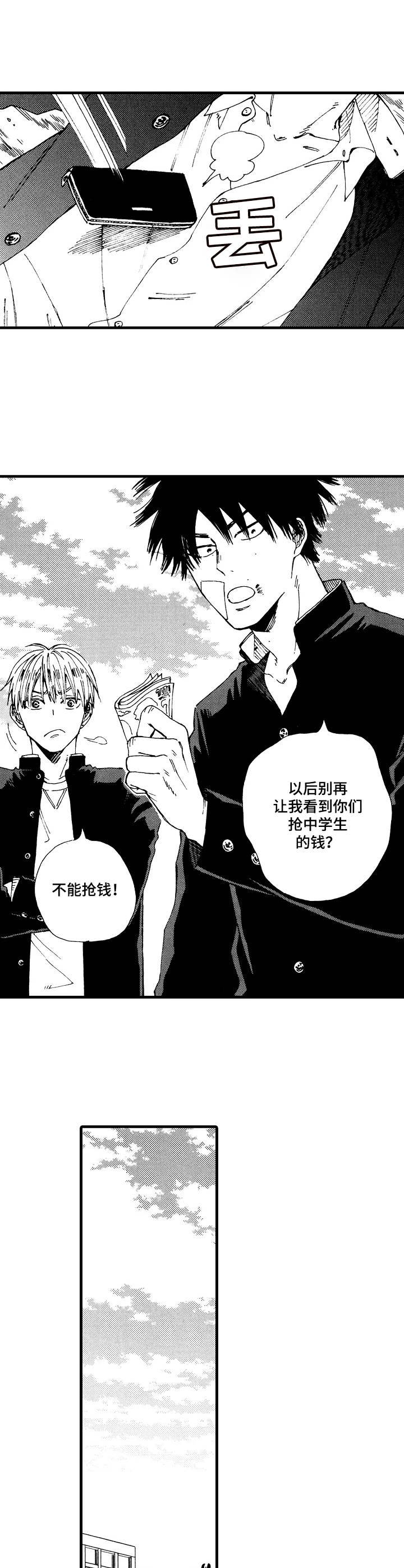 第1章：见义勇为