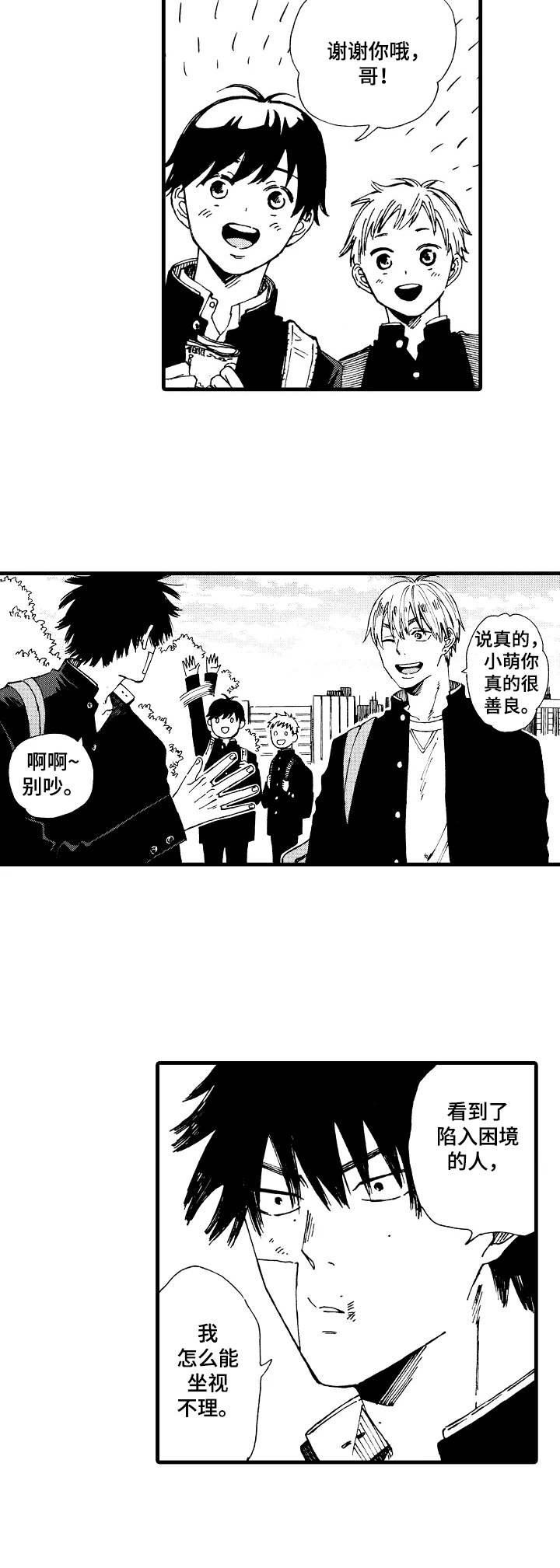第1章：见义勇为