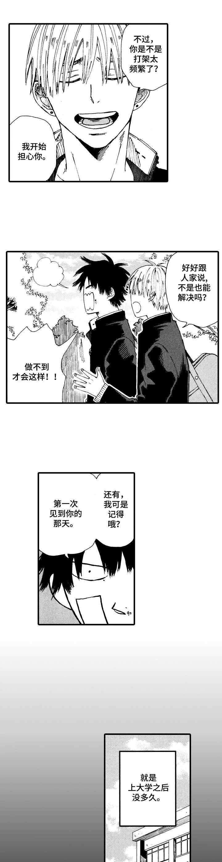 第1章：见义勇为