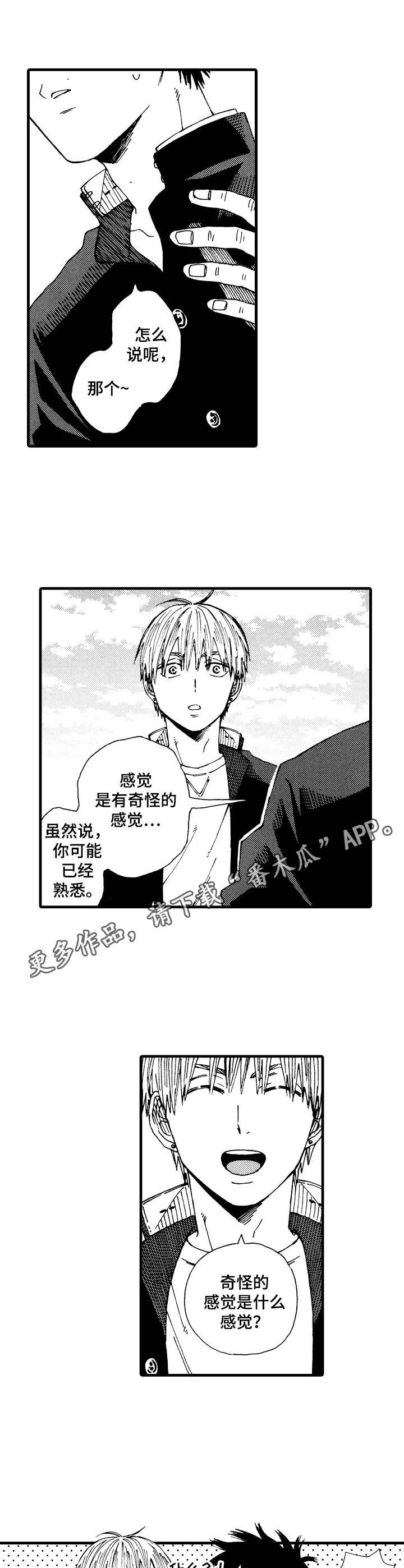第14章：奇怪的感觉