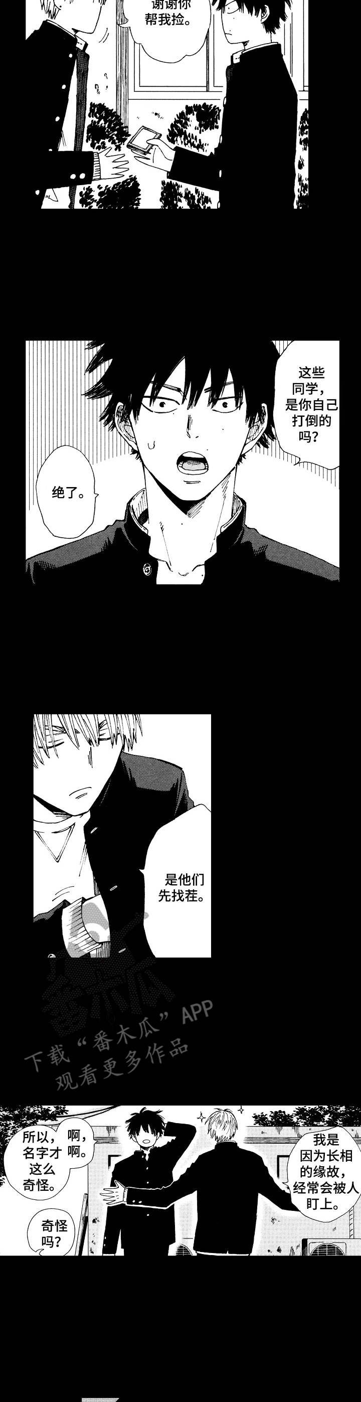 第2章：拜托