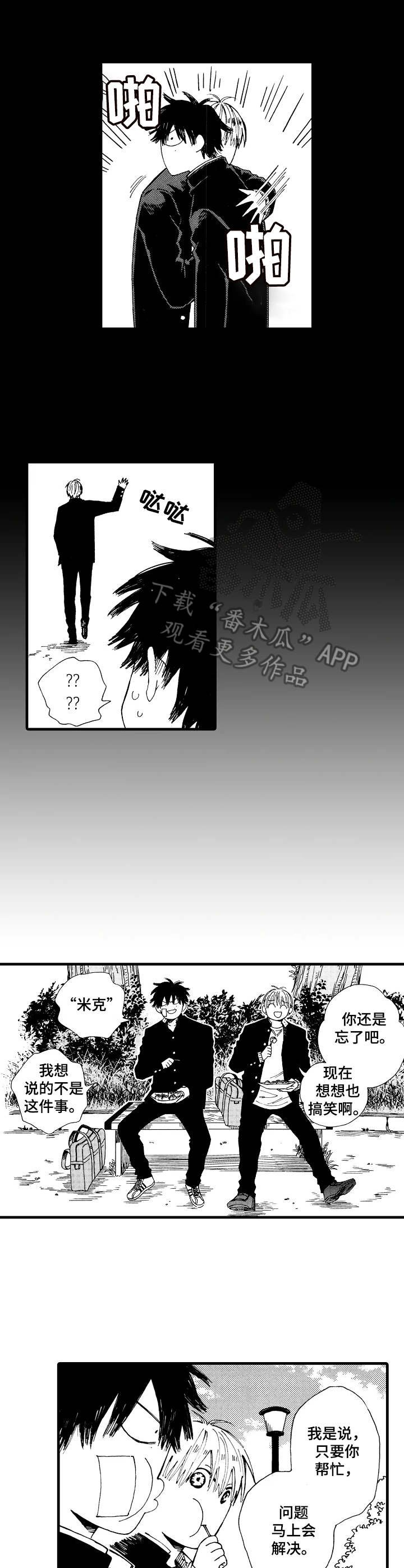 第2章：拜托
