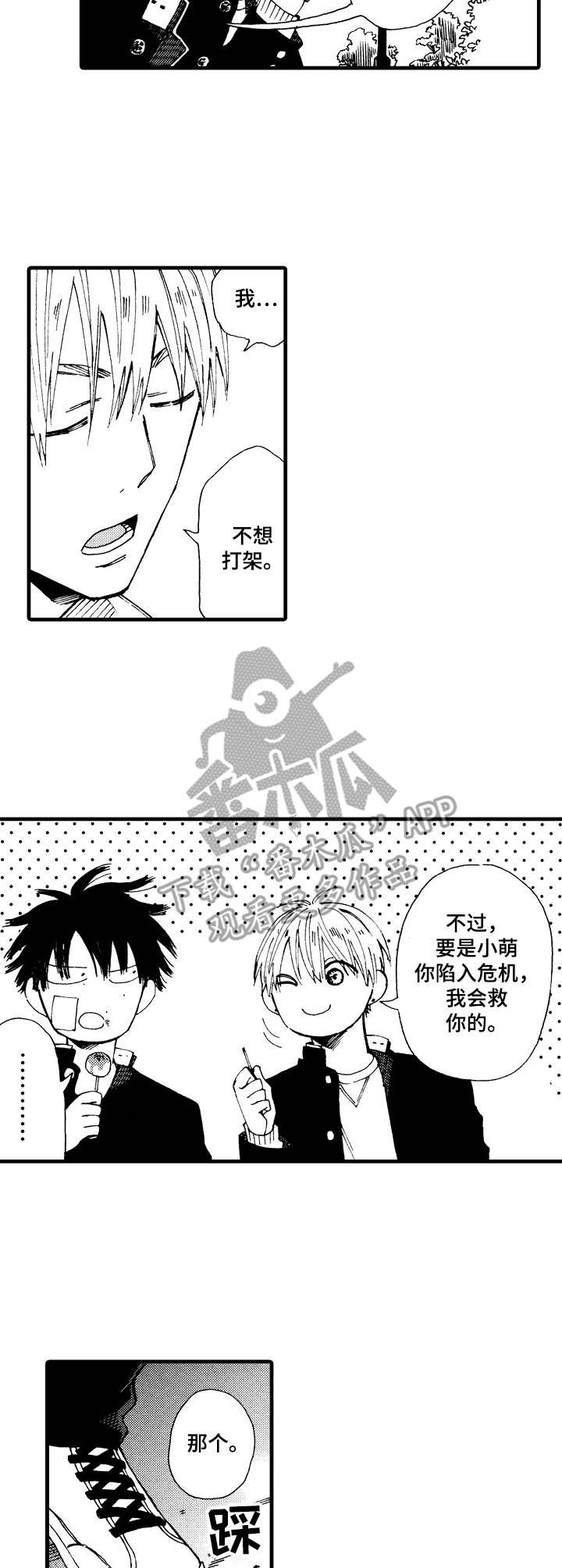 第2章：拜托