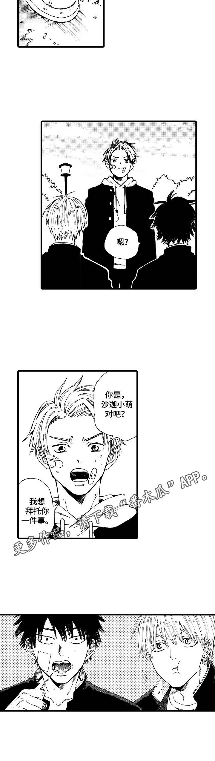 第2章：拜托